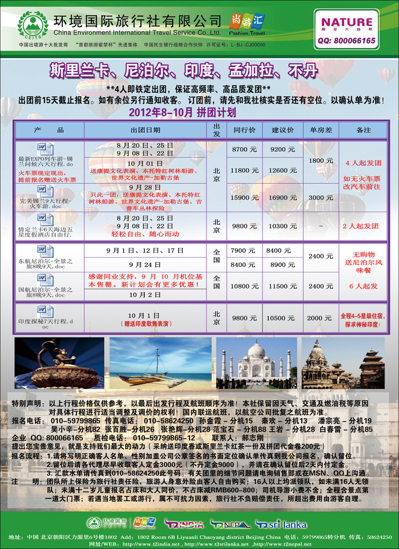 环境国旅·南亚大自然