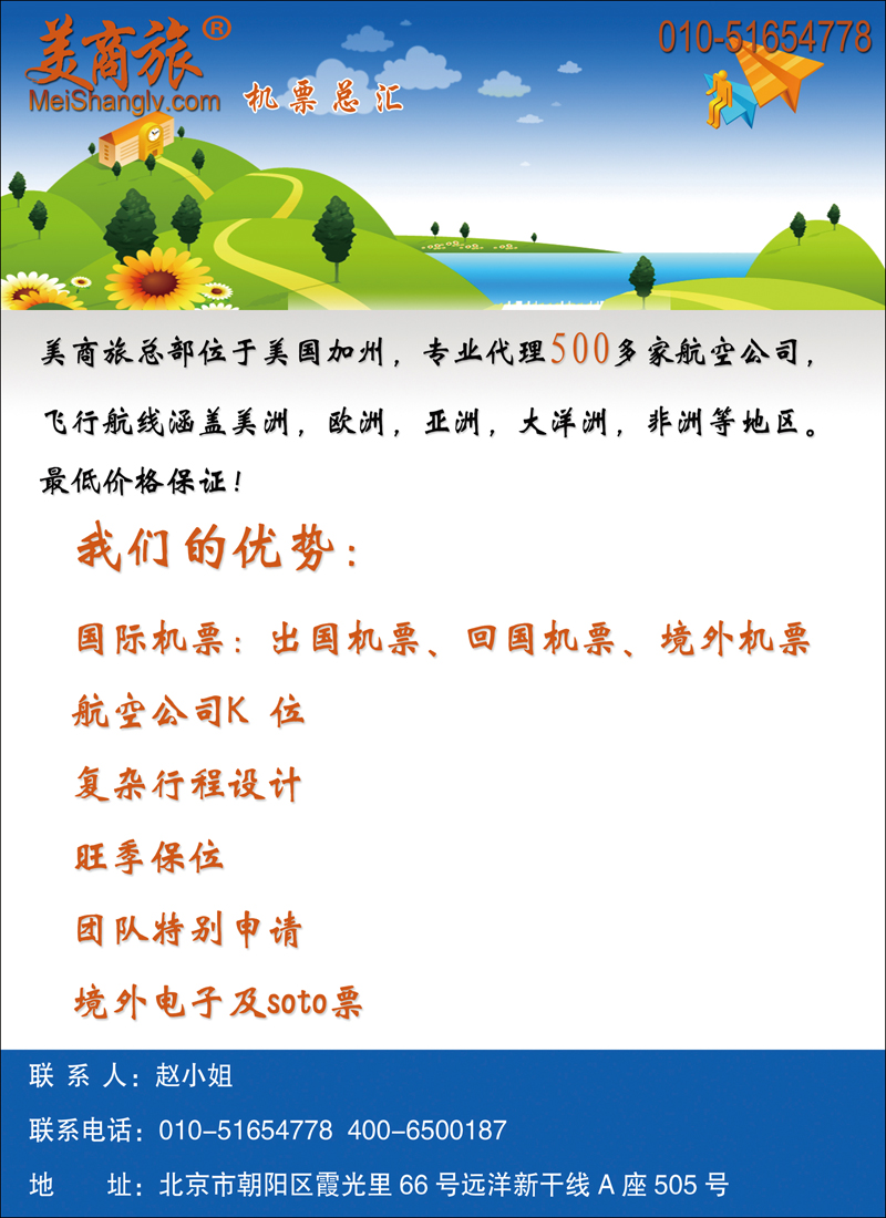 美商旅--机票总汇 
