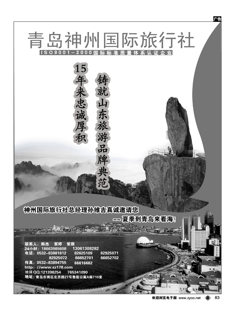 青岛神州国际旅行社2