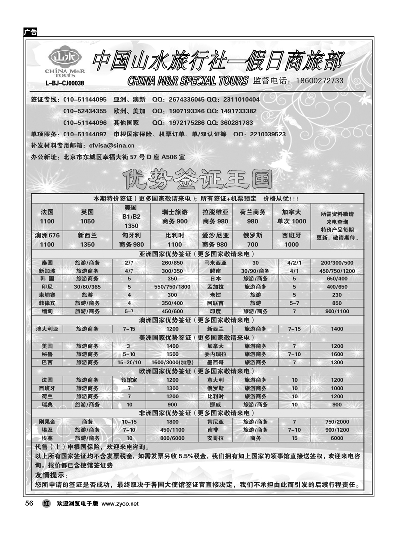 中国山水·优势强签天下