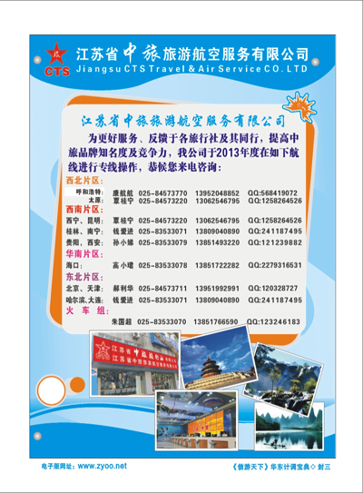 封面 计调手册封三