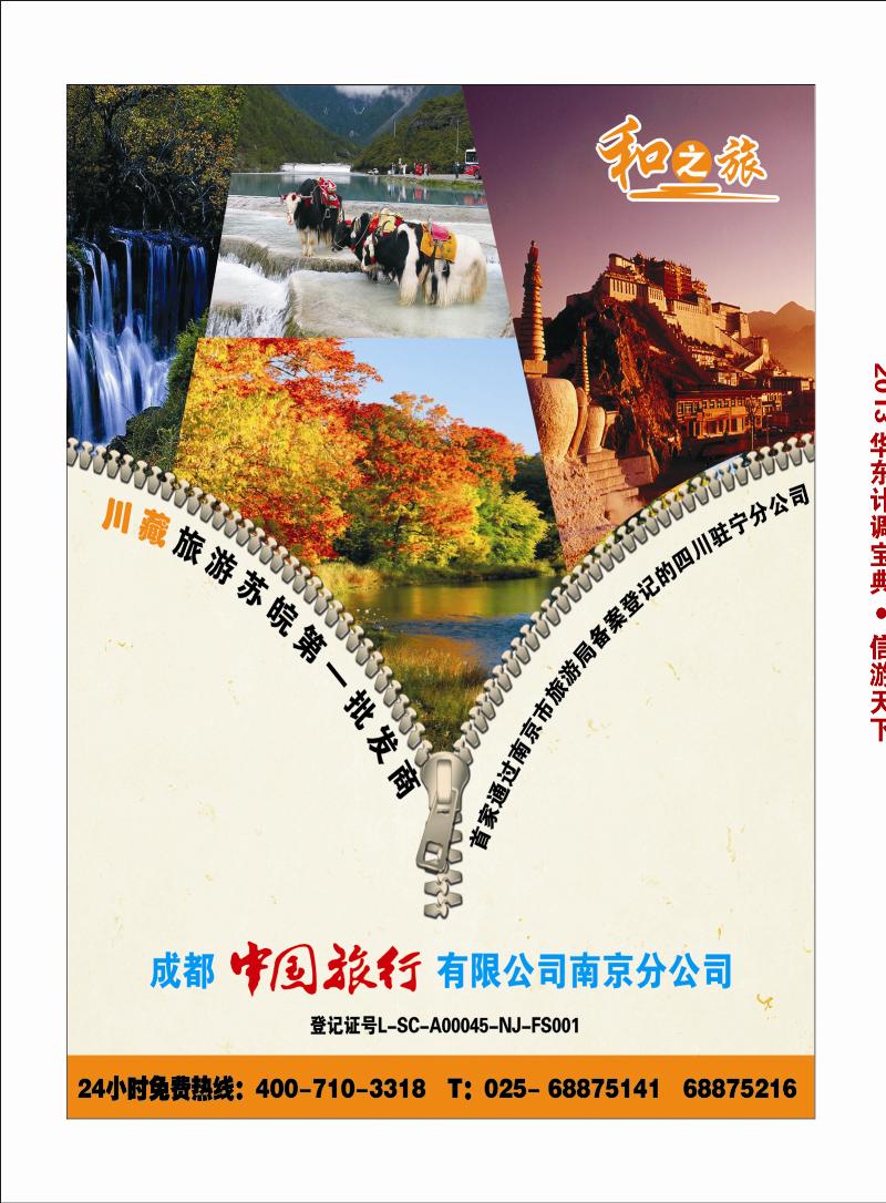 封面 计调手册封底