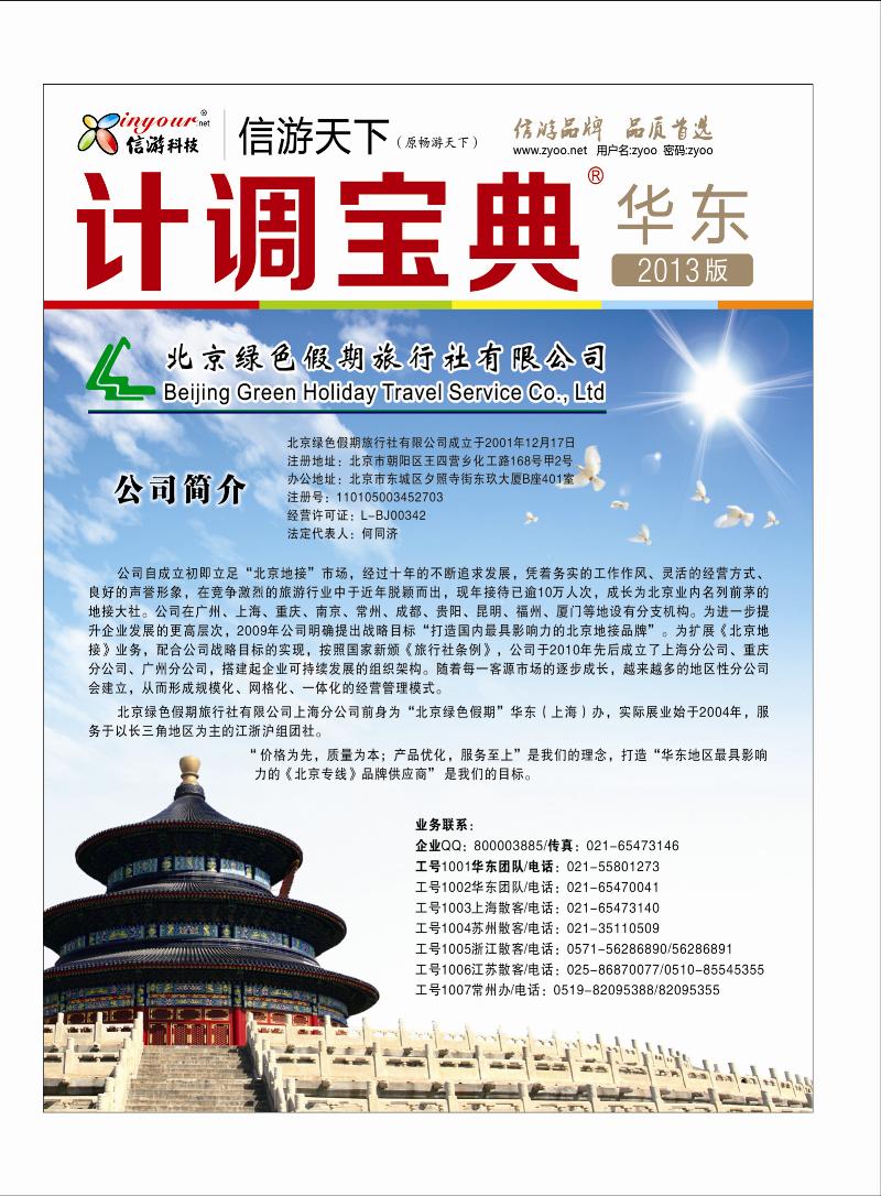 封面 计调手册封面