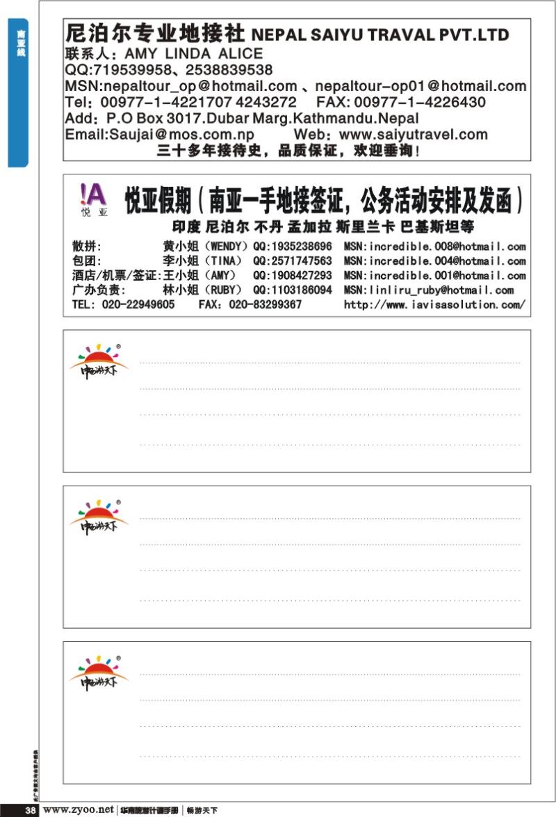 p038 南亚线