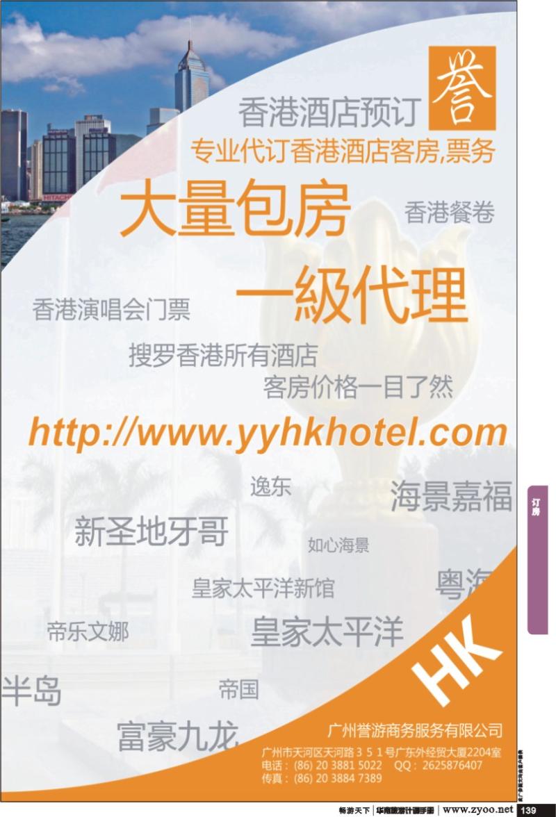 p139 订房 香港强势订房-餐劵-演唱会门票