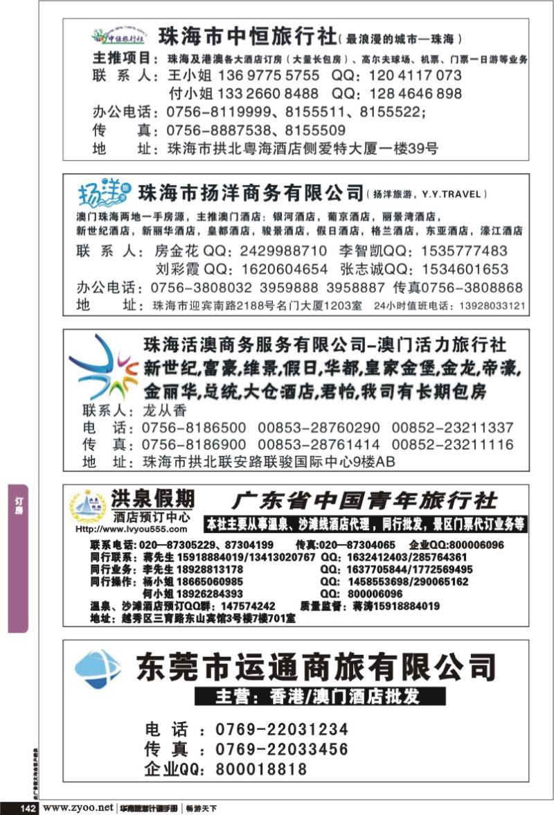 p142 订房