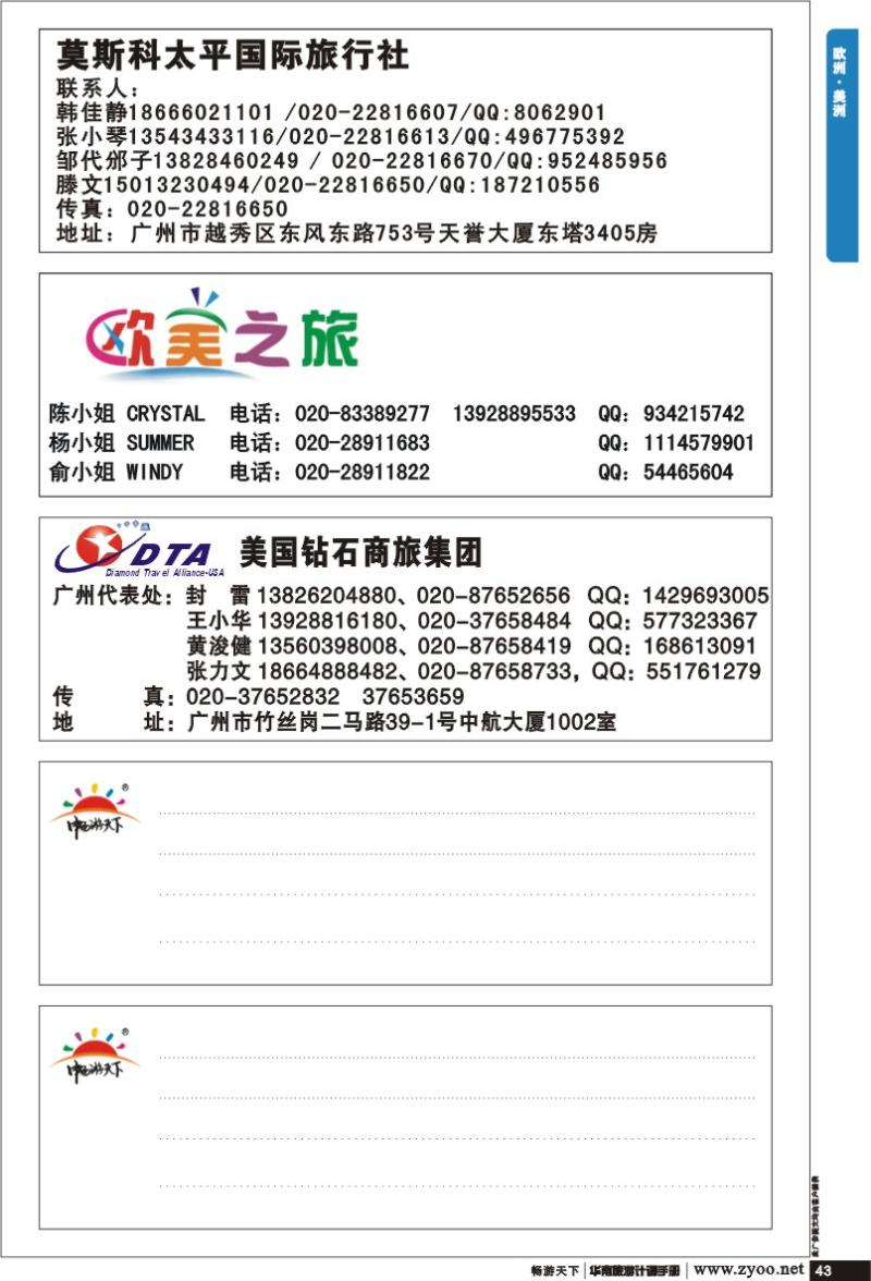p043 欧洲 美洲