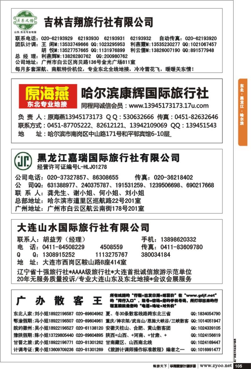p105 东北 黑龙江 哈尔滨