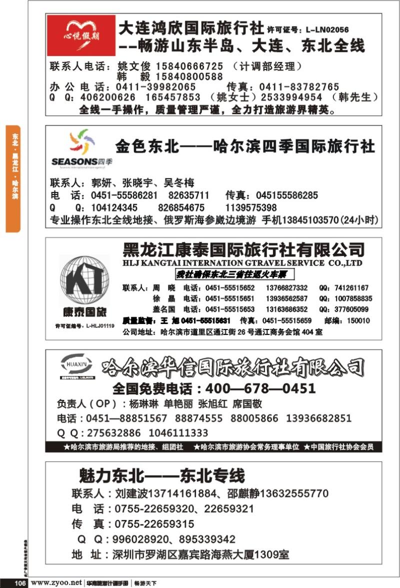 p106 东北 黑龙江 哈尔滨