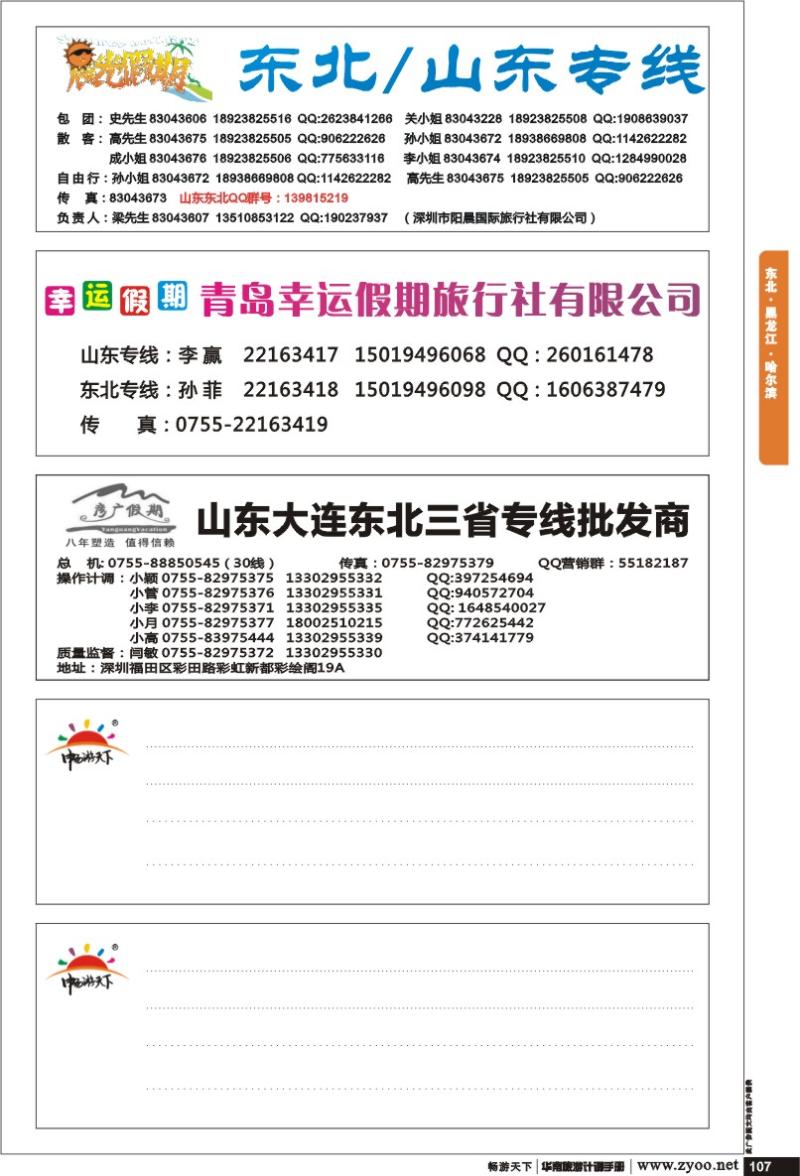 p107 东北 黑龙江 哈尔滨