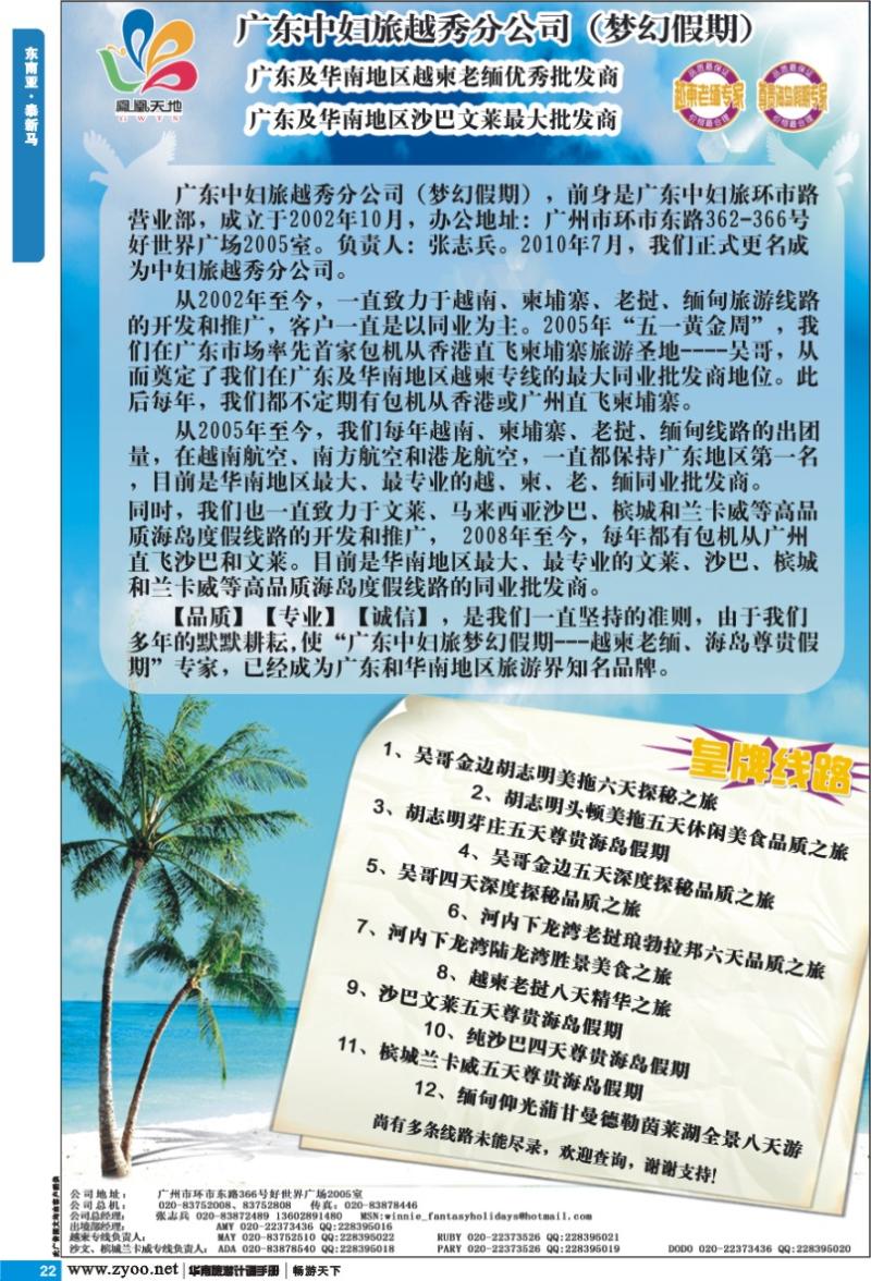 p022 东南亚 泰新马 梦幻假期
