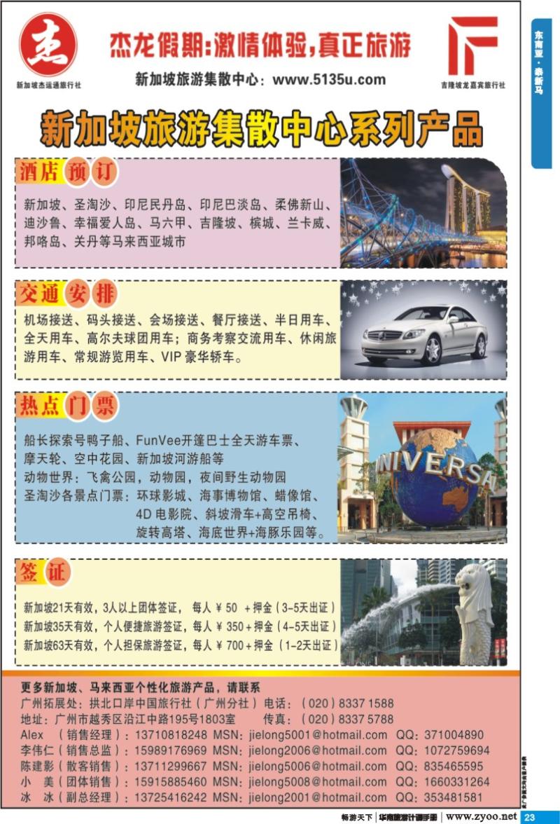 p023 东南亚 泰新马 杰龙假期--新加坡、马来西亚专业地接