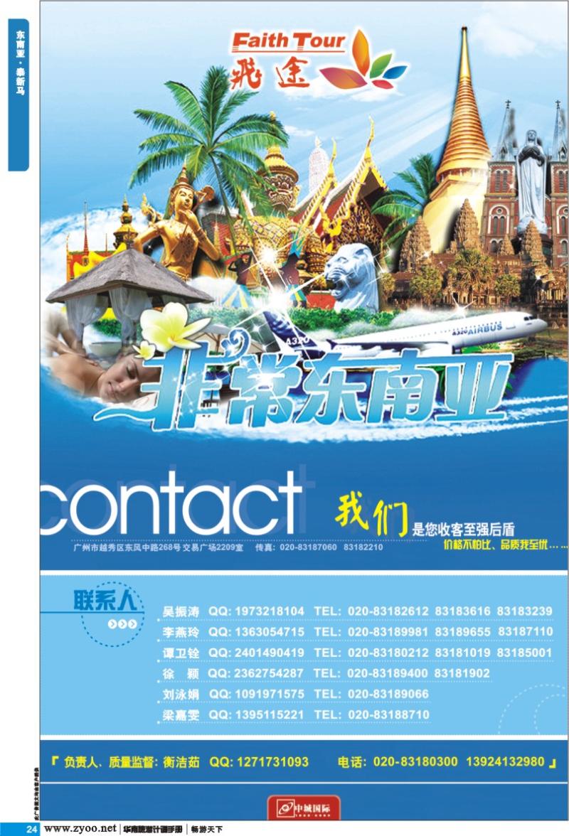 p024 东南亚 泰新马 飞途-中城国旅