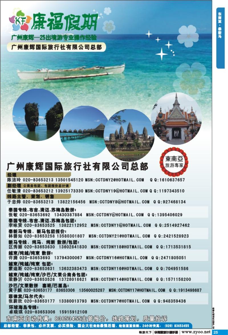 p025 东南亚 泰新马 广州康辉（康福假期）全城最多泰新马团的批发商