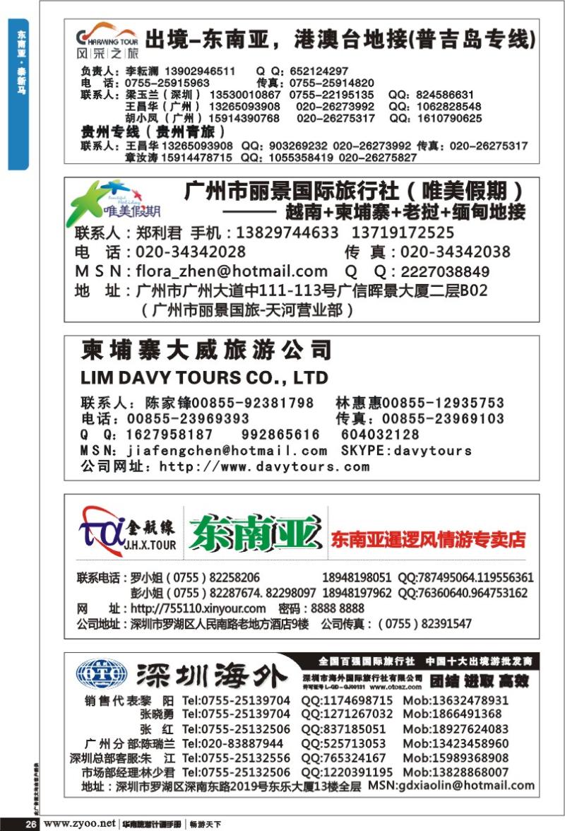 p026 东南亚 泰新马