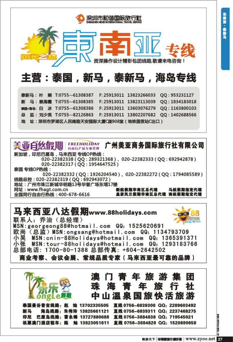 p027 东南亚 泰新马