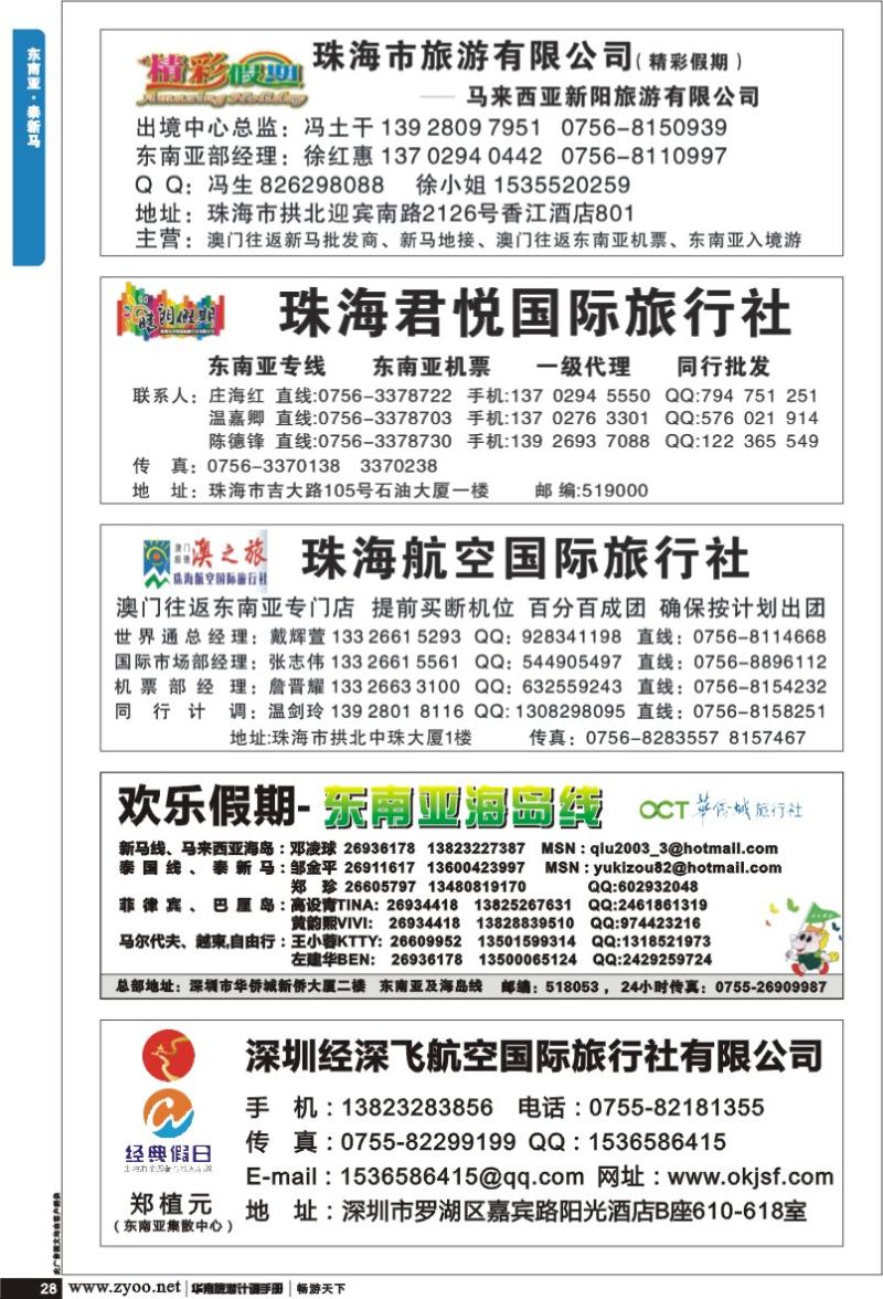 p028 东南亚 泰新马