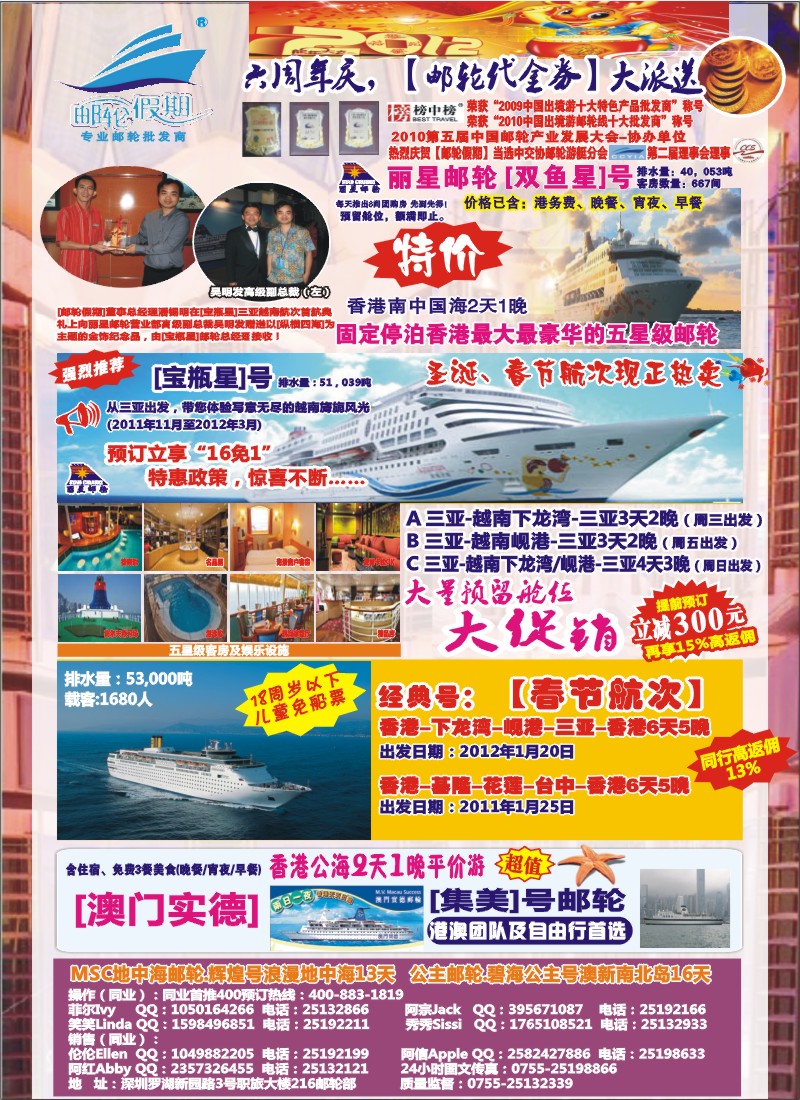 封底 港澳 邮轮假期
