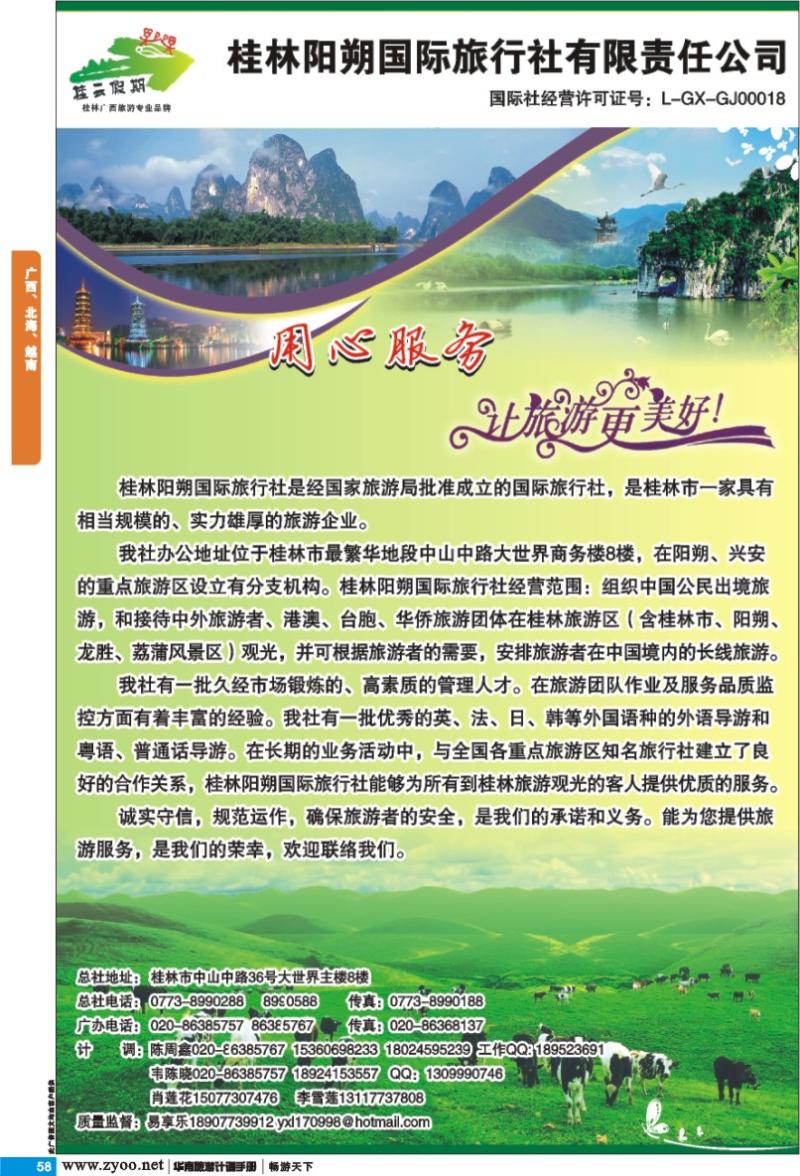 p058 广西 北海 越南 桂云假期—桂林阳朔国际旅行社有限责任公司