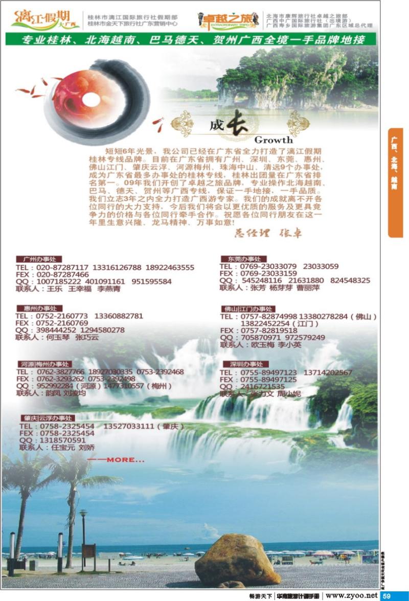 p059 广西 北海 越南 漓江假期-专业广西全境品牌地接