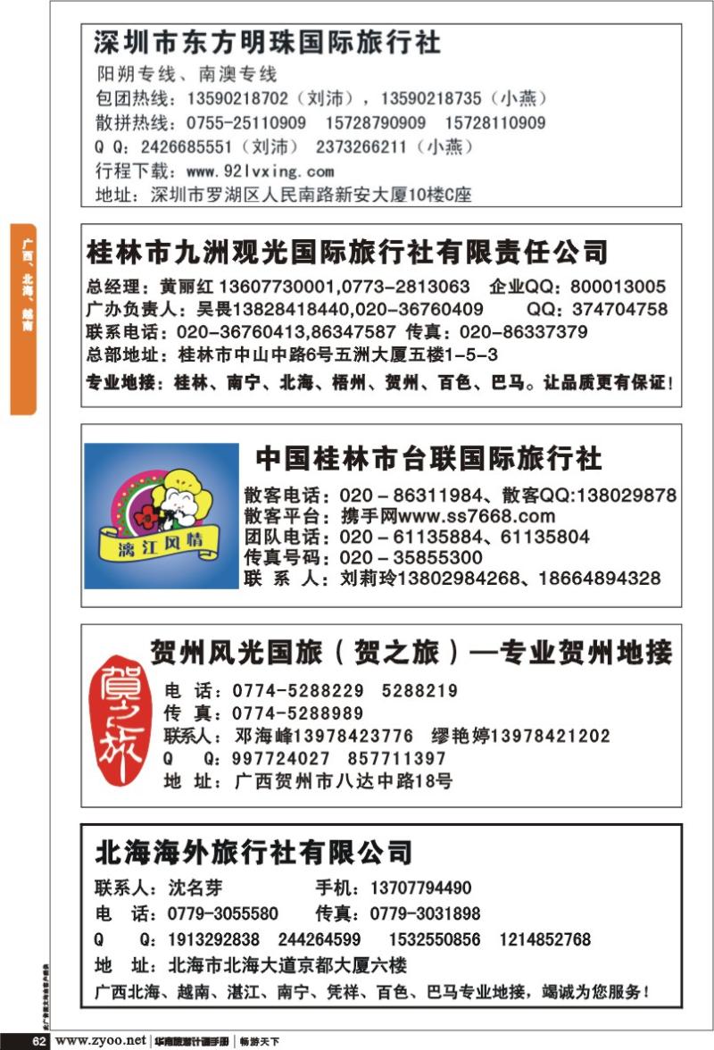 p062 广西 北海 越南