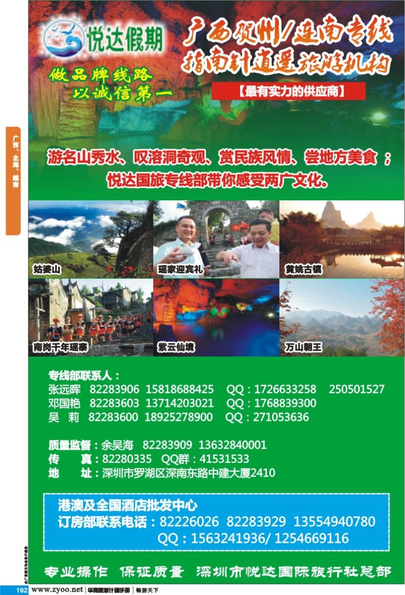p192 广西 北海 越南 广西、贺州、连南供应商—悦达国旅