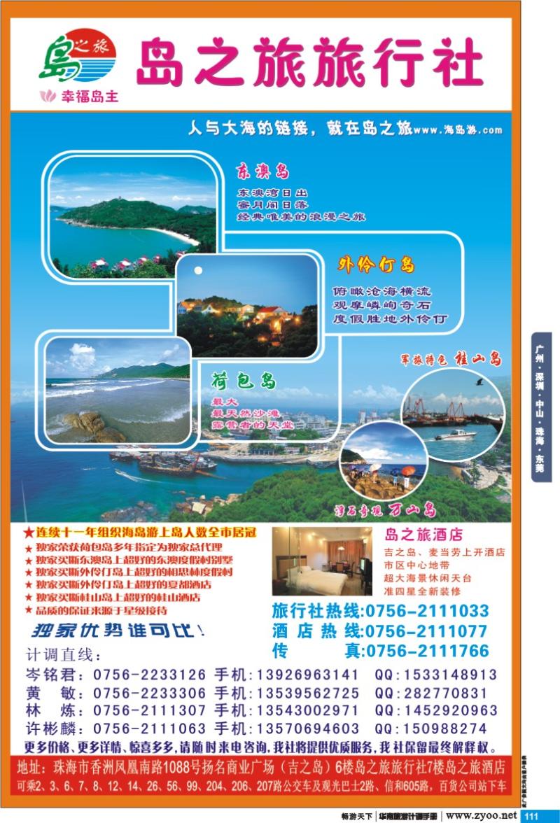 p111 广州 深圳 中山 珠海 东莞 潮州 珠海海岛游王牌—珠海岛之旅