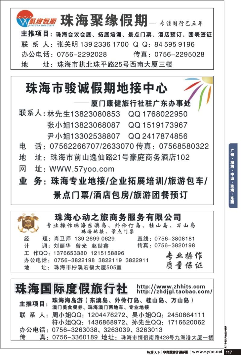 p117 广州 深圳 中山 珠海 东莞 潮州