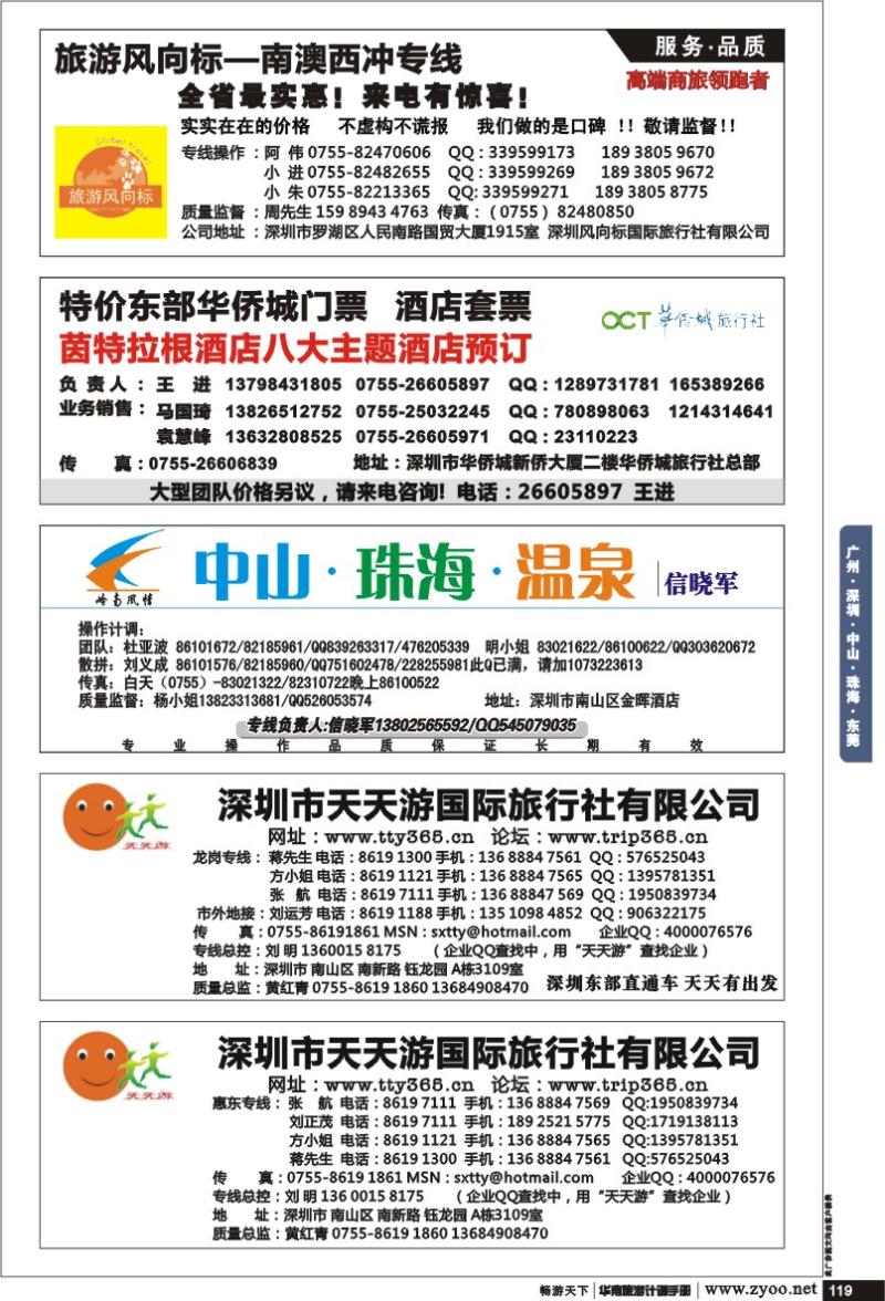 p119 广州 深圳 中山 珠海 东莞 潮州