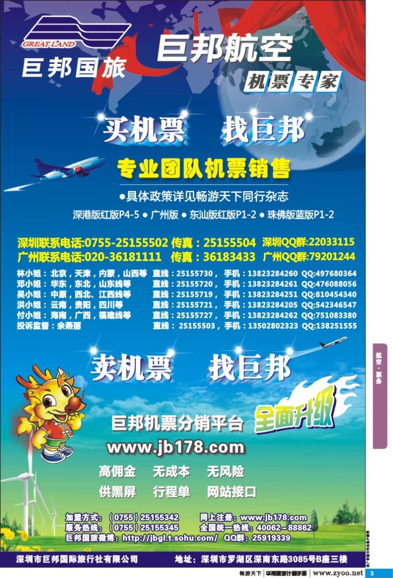 p003 票务 巨邦航空-分销平台
