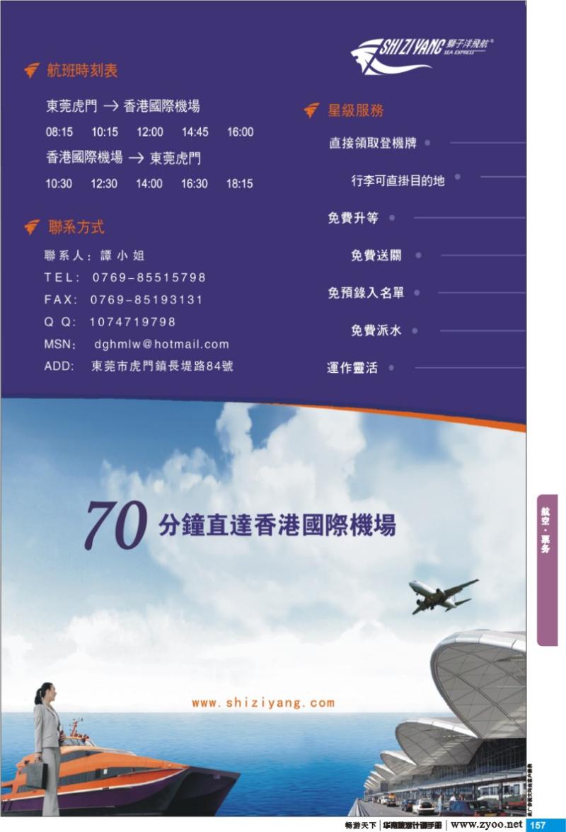 p157 航空 票务 狮子洋飞航-虎门直达香港机场