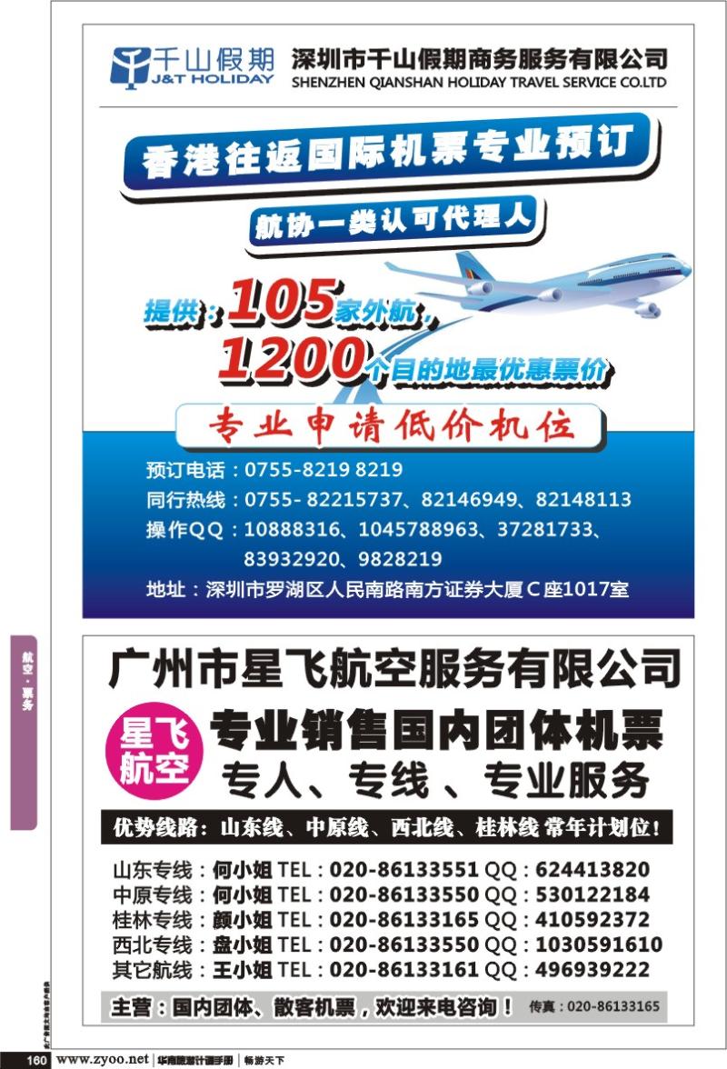 p160 航空 票务