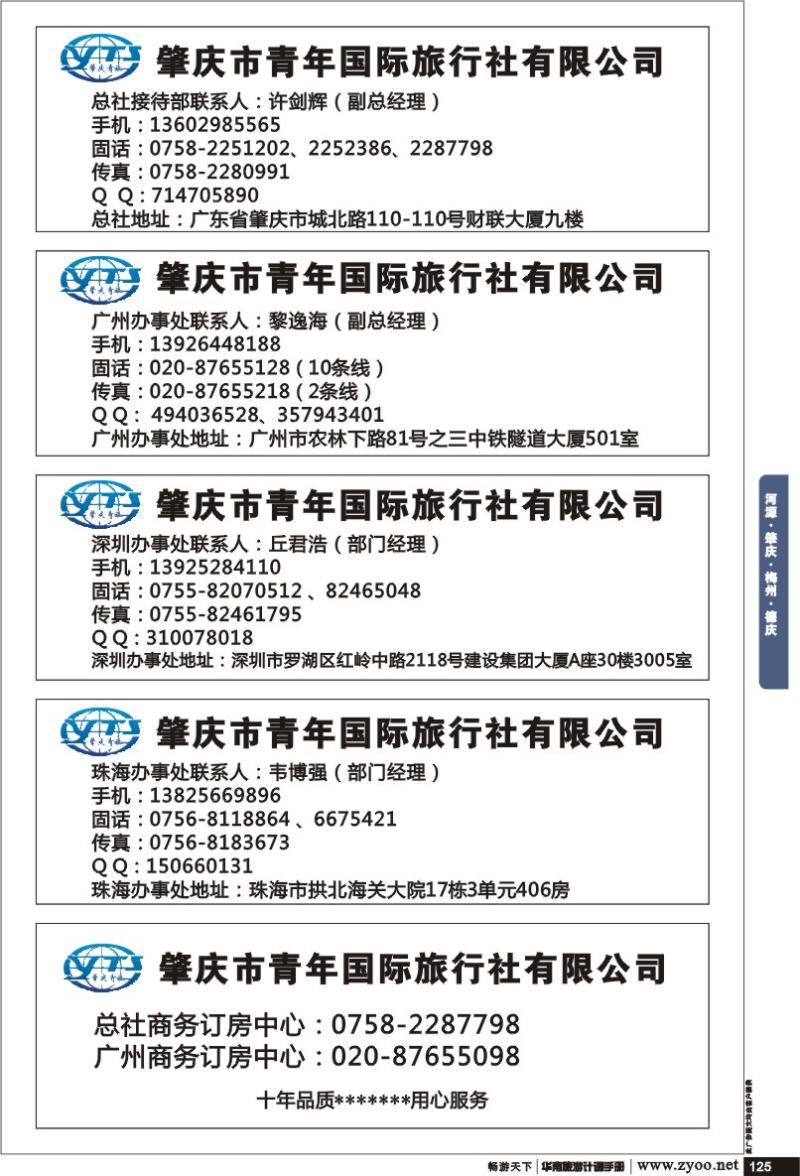 p125 河源 肇庆 梅州 德庆 肇庆市青年国际旅行社有限公司