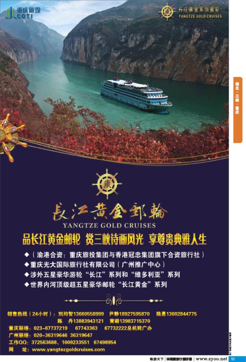p011 湖北 三峡 重庆 重庆光大国际旅行社有限公司
