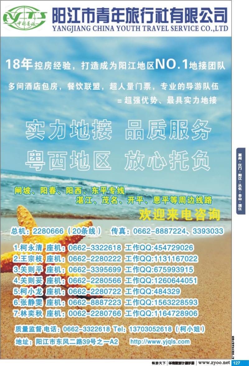 p127 惠州 江门 阳江 从化 台山 湛江 阳江青年旅行社