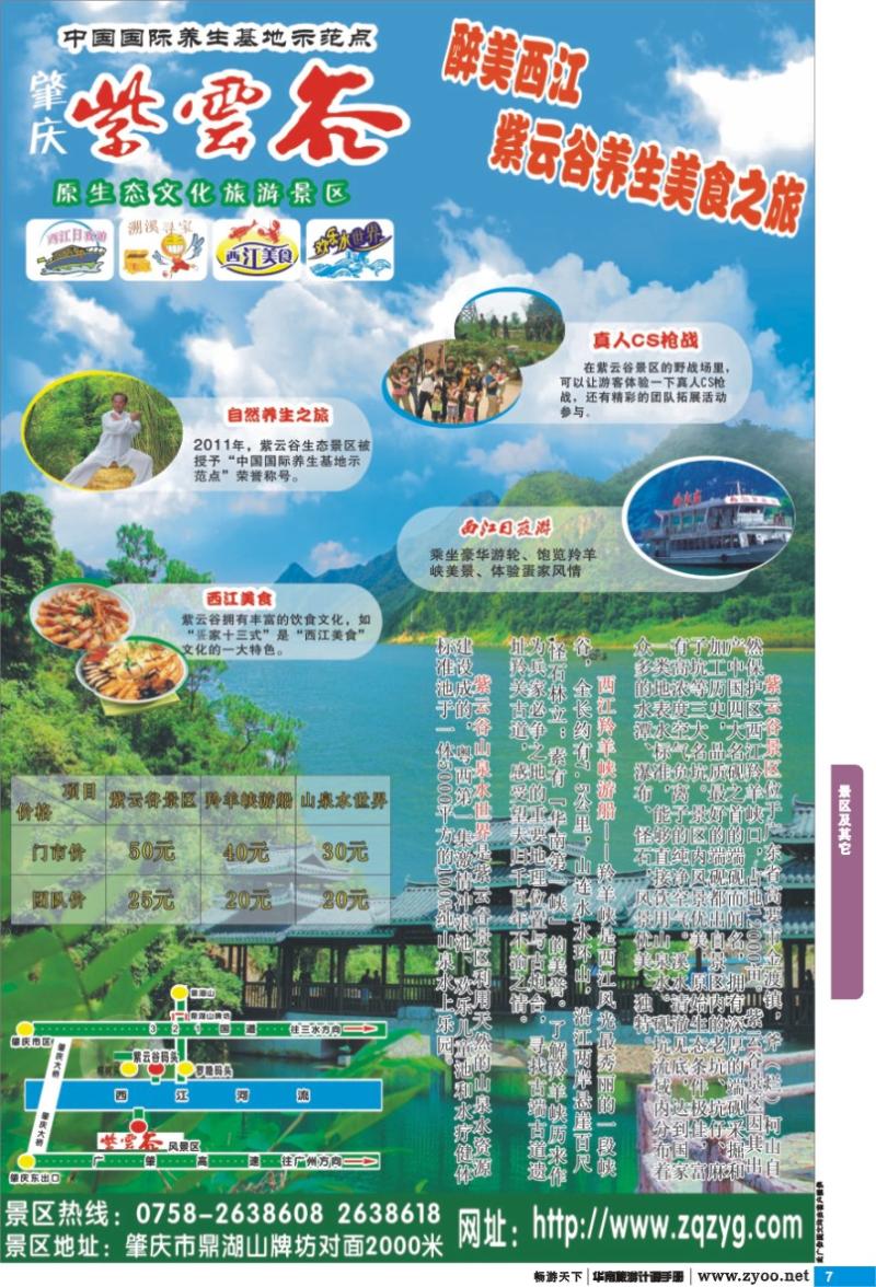 p007 景区及其它 肇庆砚坑紫云谷