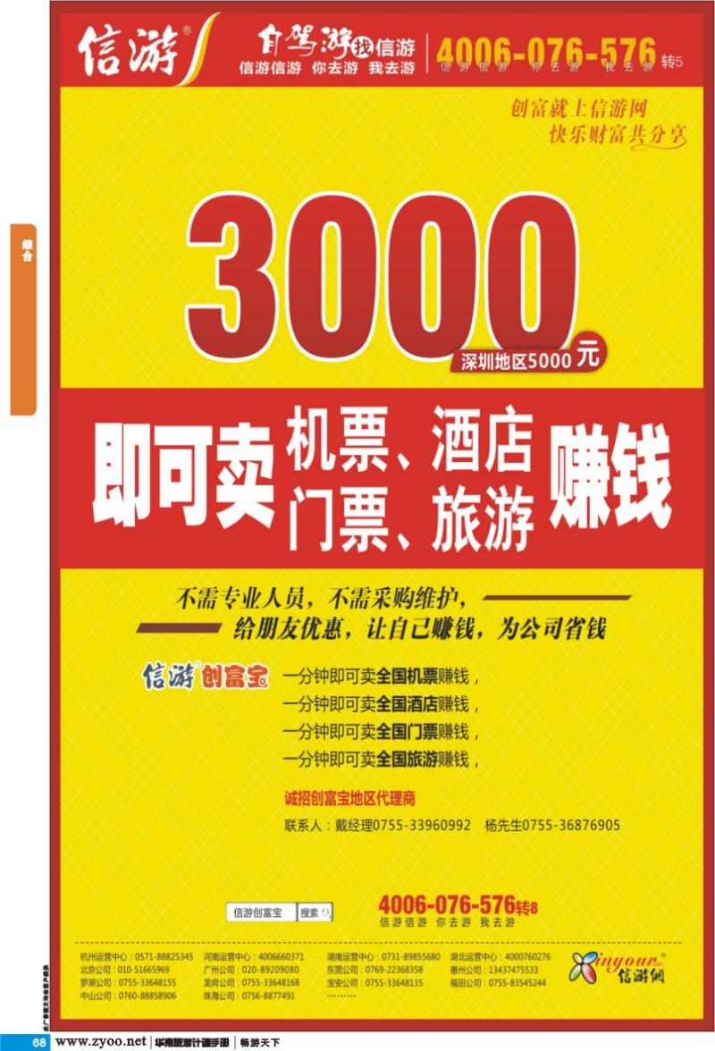 p068 景区及其它 信游创富宝