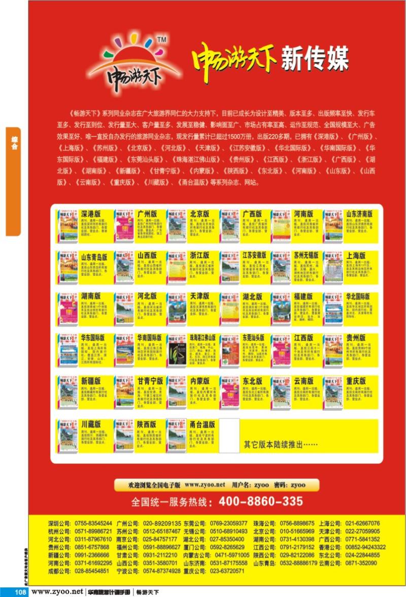 p108 景区及其它 《畅游天下》系列传媒