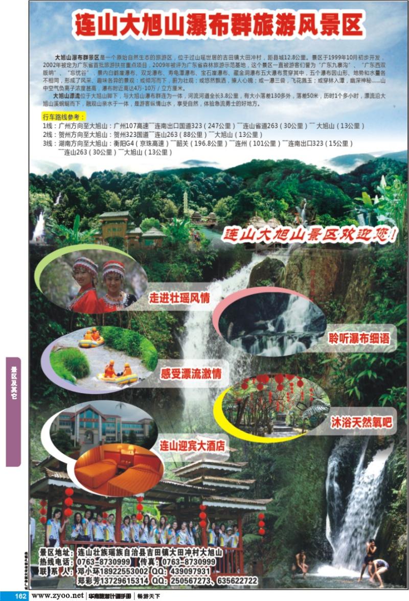 p162 景区及其它 连山大旭山旅游风景区