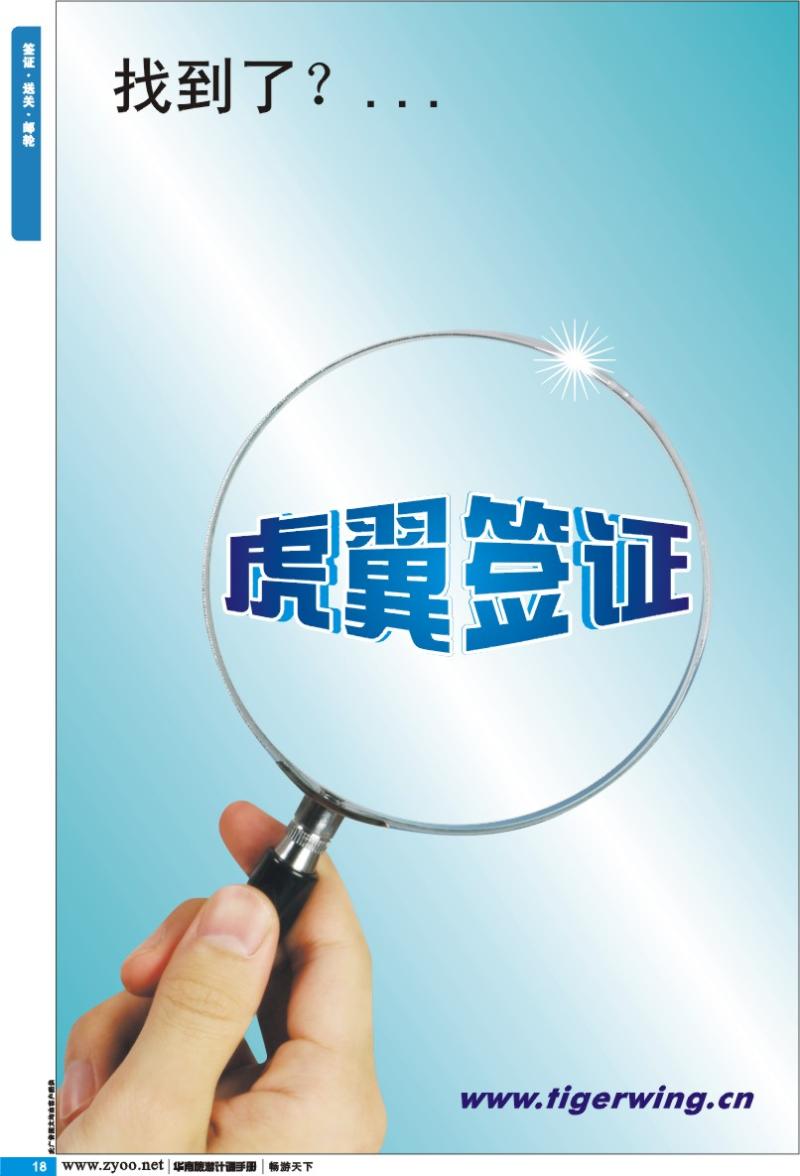 p018 签证 送关 邮轮  虎翼签证