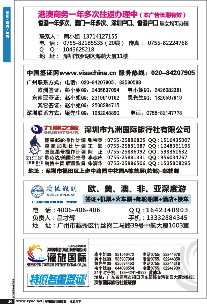 p020 签证 送关 邮轮