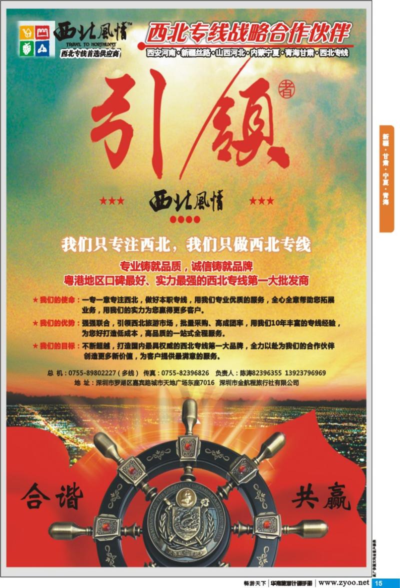 p015 西北风情-西北专线首选供应商（陈涛）