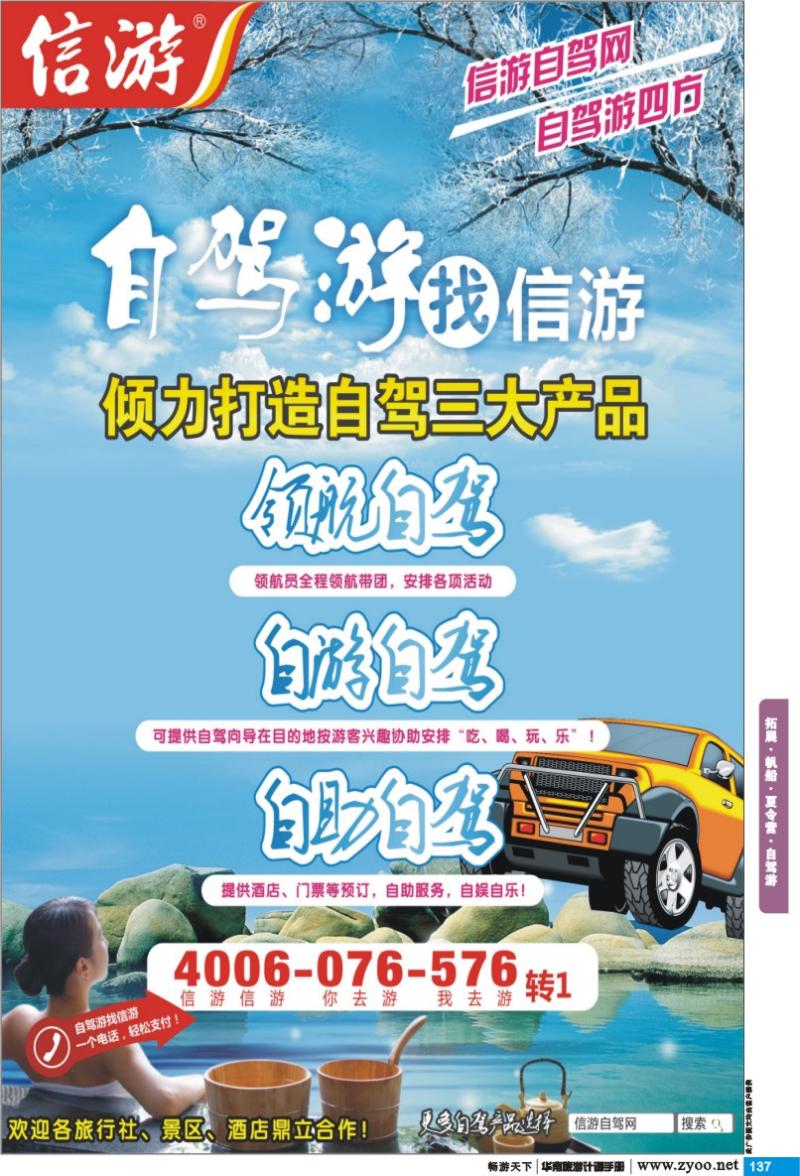 p137 拓展 帆船 夏令营 自驾游 信游 自驾游