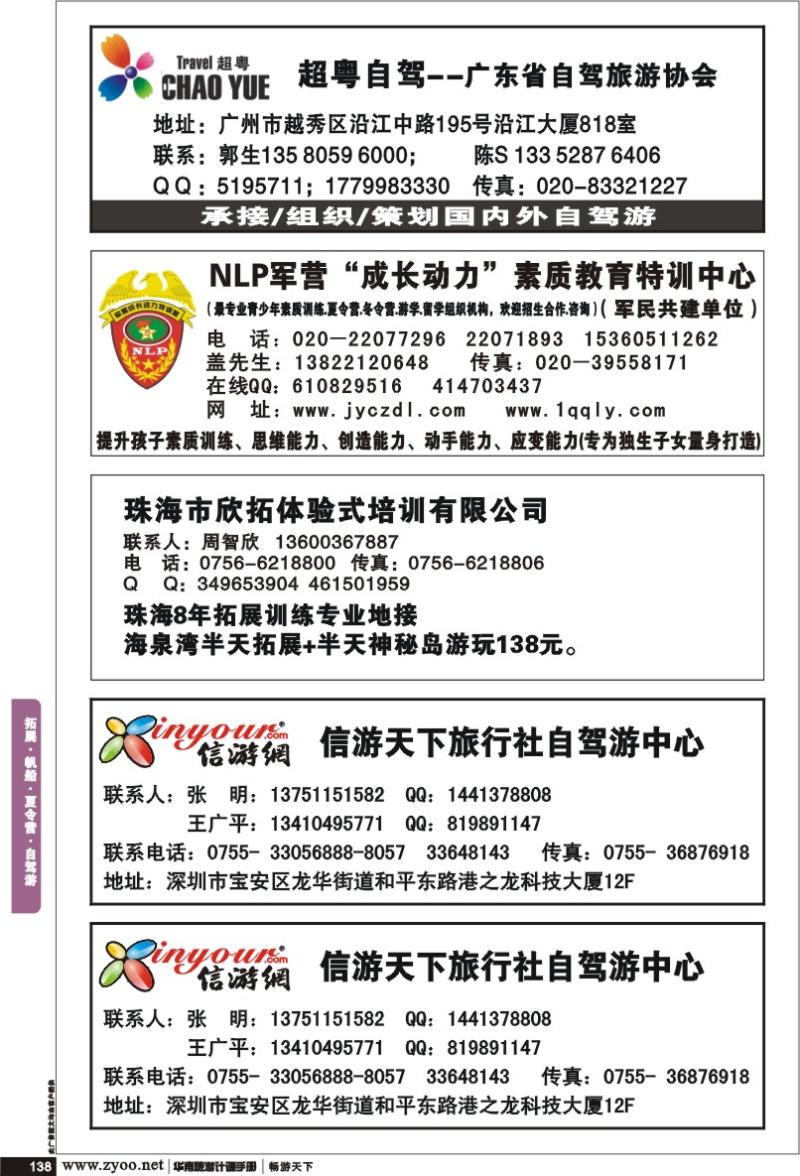 p138 拓展 帆船 夏令营 自驾游