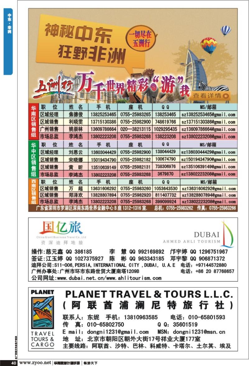 p040 中东 非洲