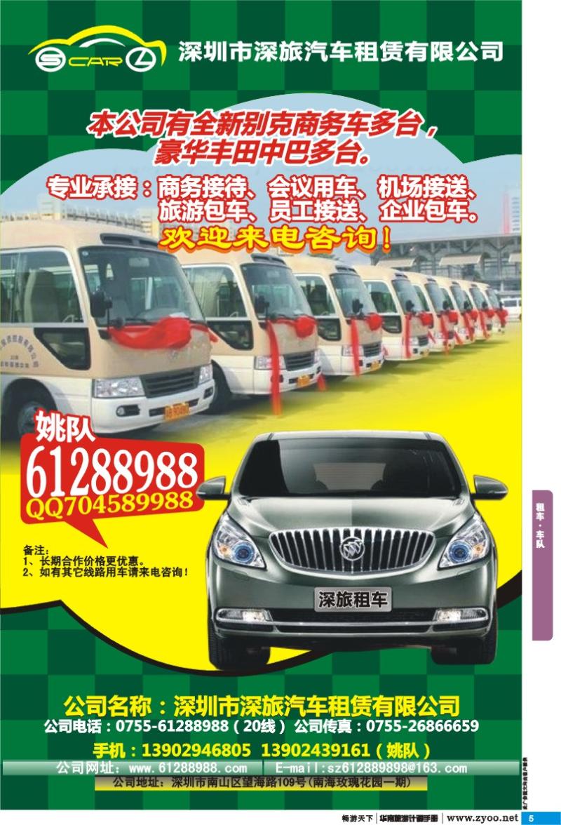 p005 租车 车队 找深旅租中巴一路发
