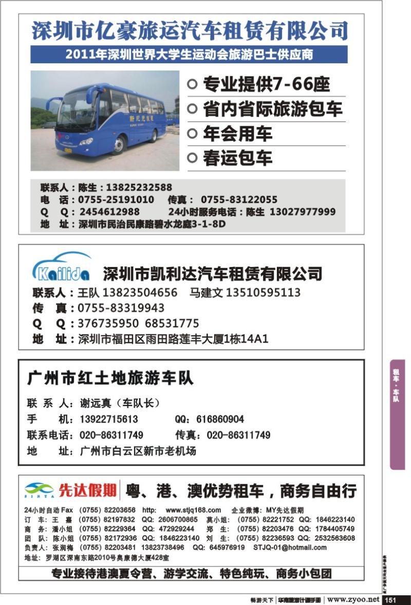 p151 租车 车队