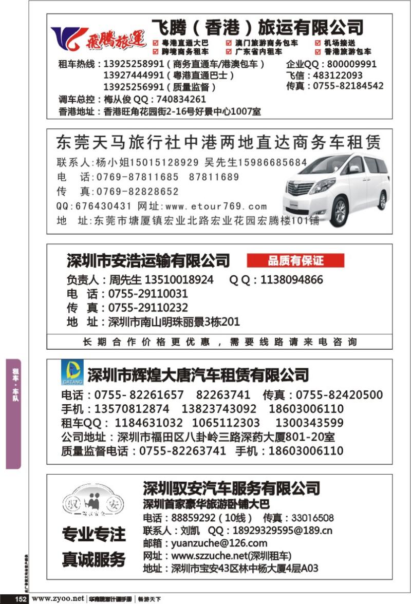 p152 租车 车队