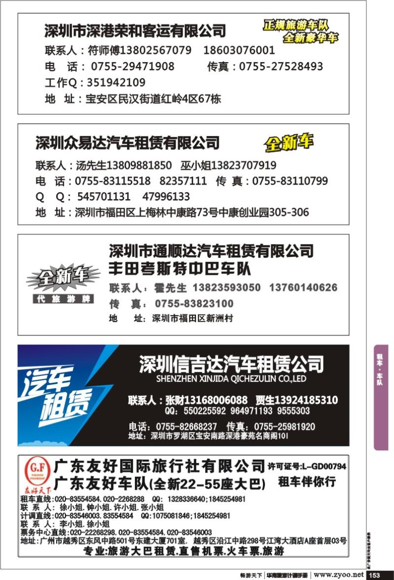 p153 租车 车队