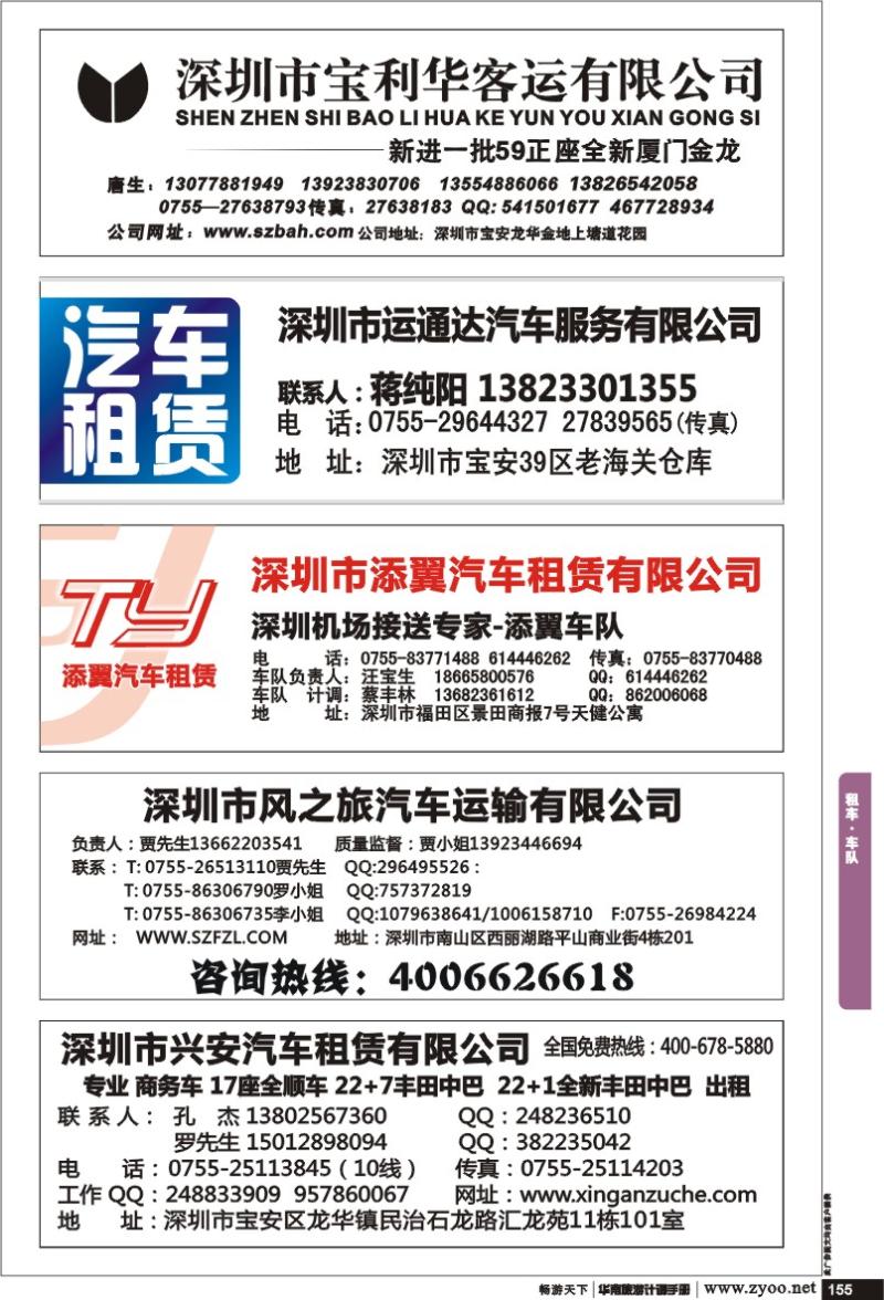 p155 租车 车队